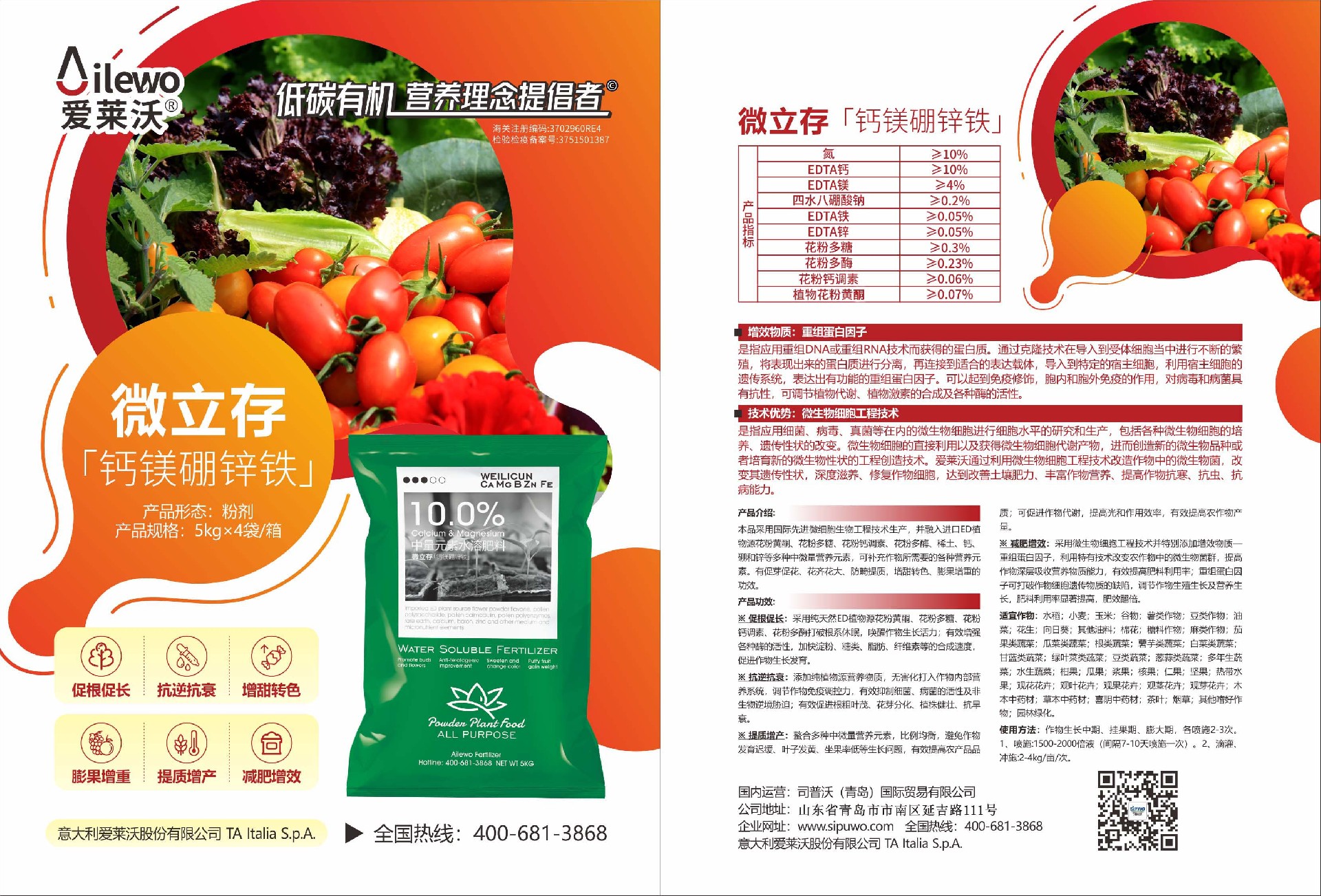 愛(ài)萊沃-微立存·鈣鎂硼鋅鐵：為何獲眾多農(nóng)戶認(rèn)可？答案在這里！